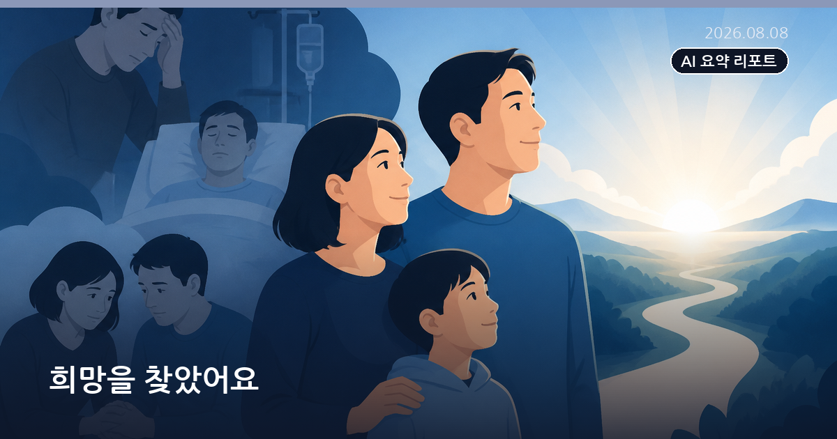 희망을 찾았어요