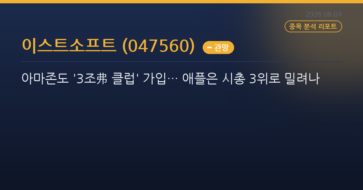 아마존도 '3조弗 클럽' 가입… 애플은 시총 3위로 밀려나