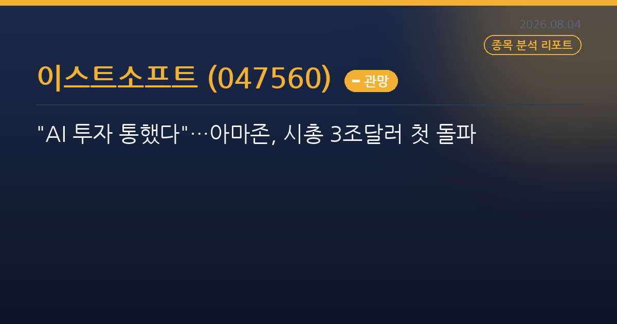 "AI 투자 통했다"…아마존, 시총 3조달러 첫 돌파